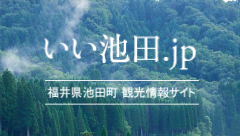 いい池田.jp